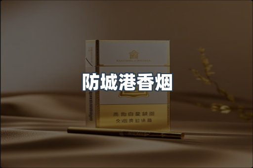云霄系列香烟